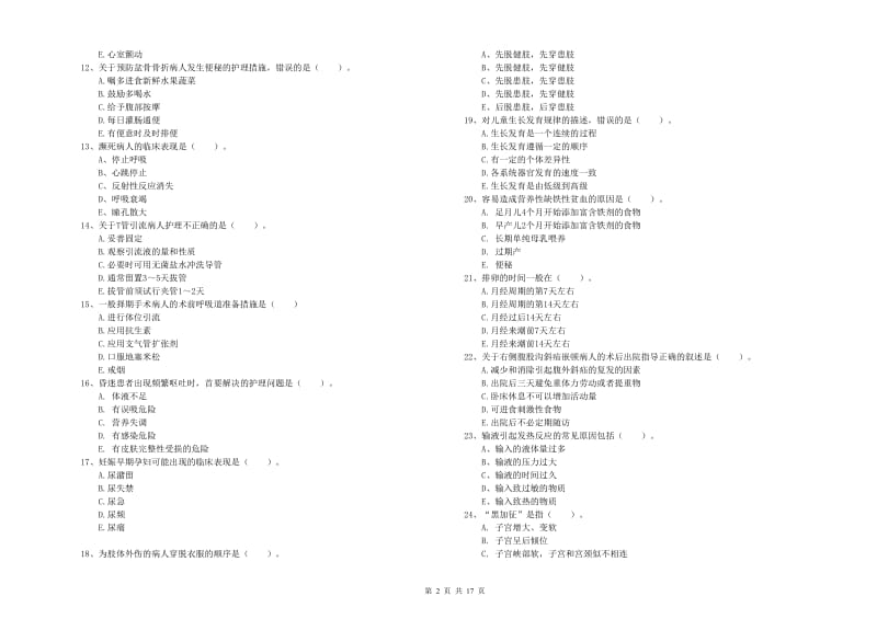 2020年护士职业资格考试《实践能力》考前冲刺试题C卷 附答案.doc_第2页