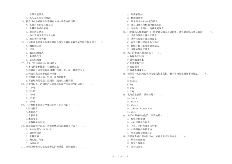 2020年护士职业资格考试《实践能力》考前冲刺试题C卷 附答案.doc_第3页