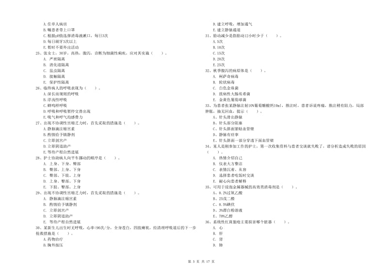 2020年护士职业资格证《实践能力》真题练习试题B卷 附解析.doc_第3页