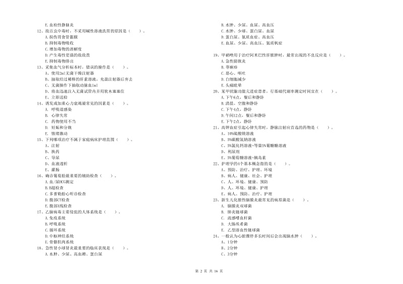 2020年护士职业资格考试《实践能力》模拟考试试题D卷 含答案.doc_第2页