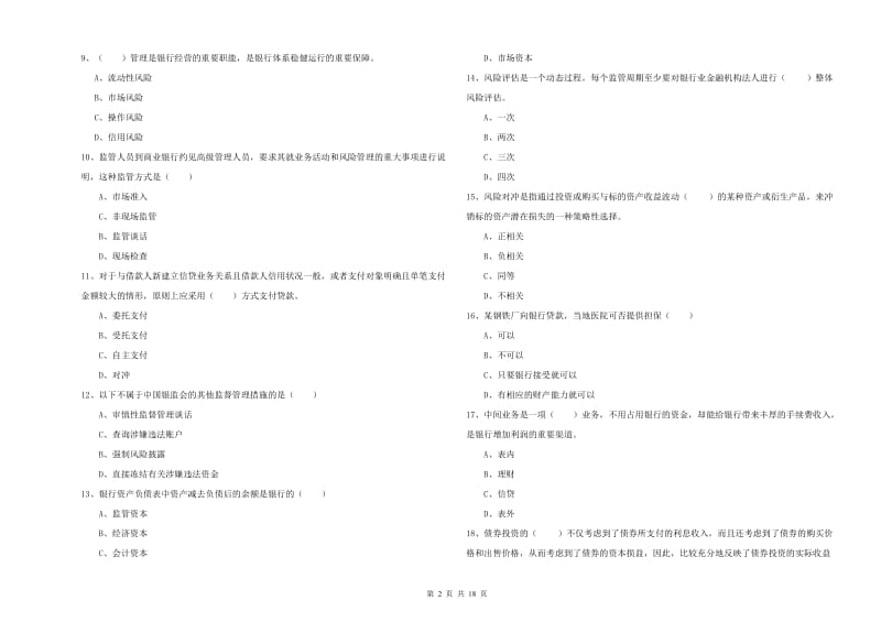 中级银行从业资格《银行管理》考前冲刺试卷.doc_第2页