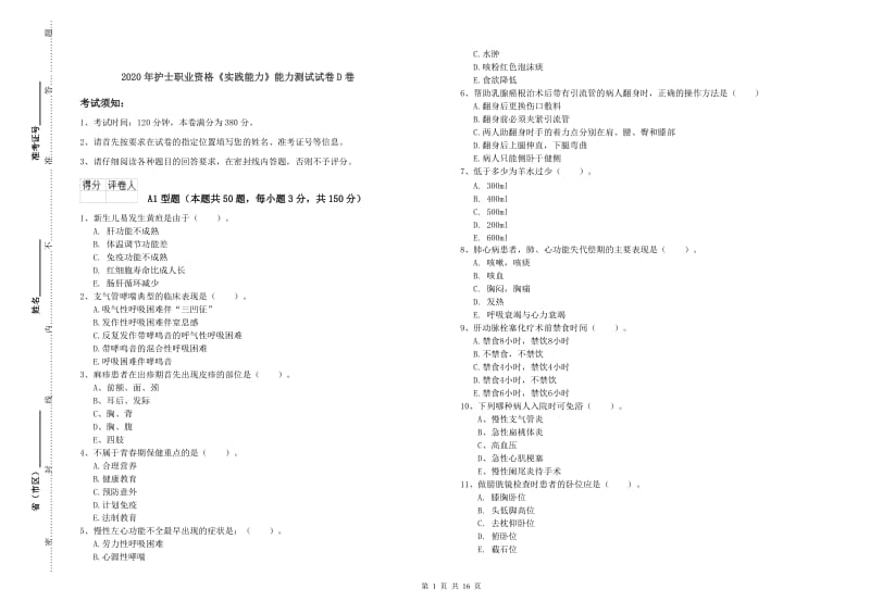 2020年护士职业资格《实践能力》能力测试试卷D卷.doc_第1页