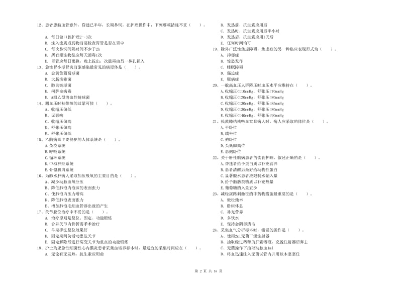 2020年护士职业资格《实践能力》能力测试试卷D卷.doc_第2页