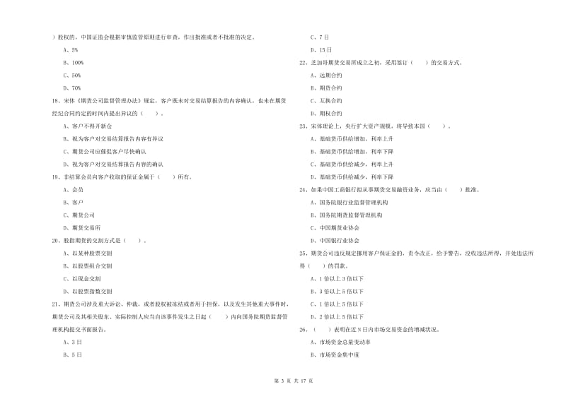 2020年期货从业资格《期货法律法规》过关检测试卷B卷 附解析.doc_第3页