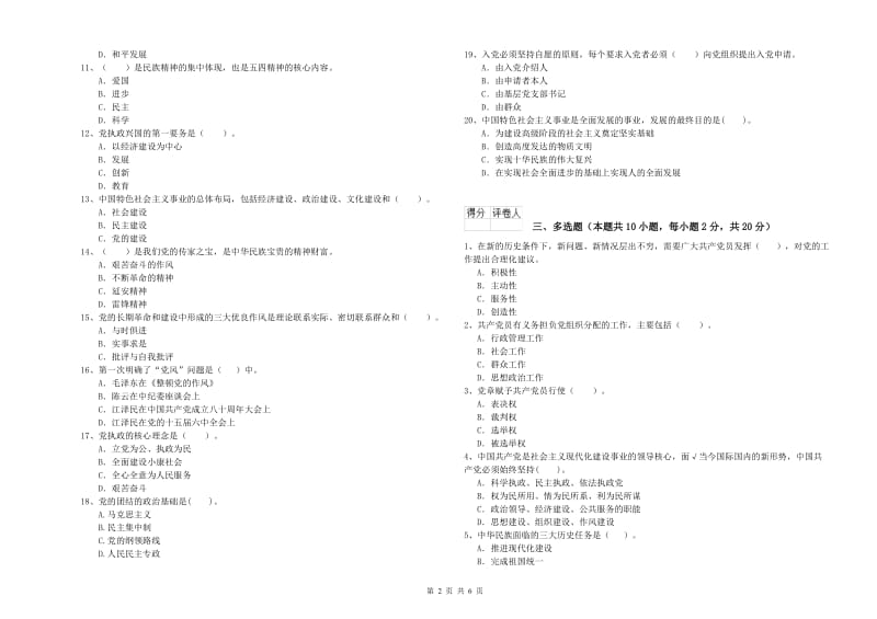 2020年村党支部党课结业考试试题A卷 附解析.doc_第2页