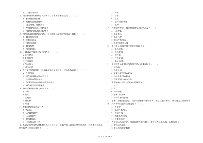 2020年护士职业资格《实践能力》题库检测试题 附解析.doc_第2页