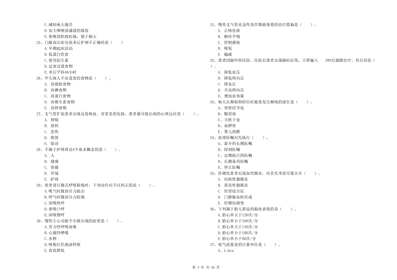 2020年护士职业资格《实践能力》题库检测试题 附解析.doc_第3页