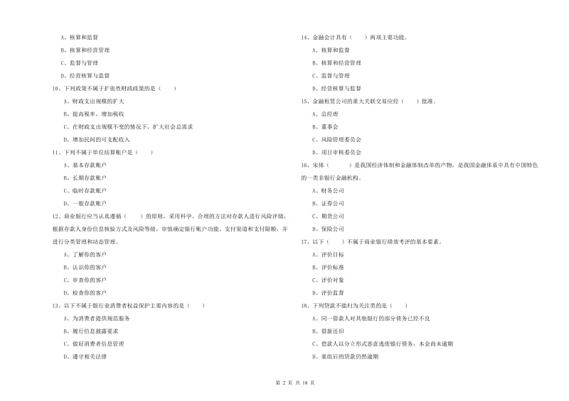 中级银行从业资格《银行管理》提升训练试题C卷 含答案.doc_第2页