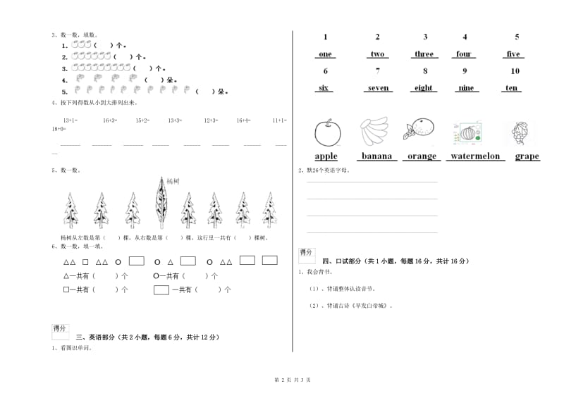 2020年实验幼儿园小班强化训练试卷C卷 附答案.doc_第2页