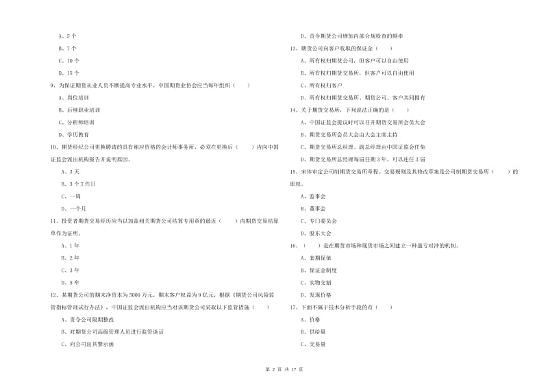 2020年期货从业资格证考试《期货基础知识》考前冲刺试题D卷 含答案.doc_第2页