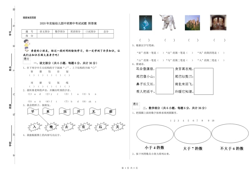 2020年实验幼儿园中班期中考试试题 附答案.doc_第1页