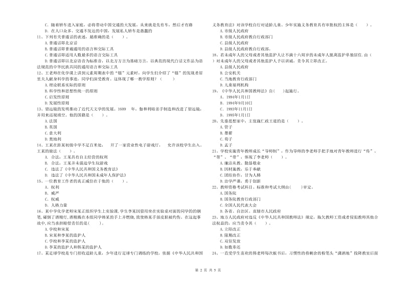 2020年教师资格证《（中学）综合素质》模拟试题A卷 附解析.doc_第2页