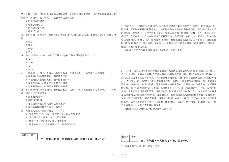 2020年教师资格证《（中学）综合素质》模拟试题A卷 附解析.doc_第3页