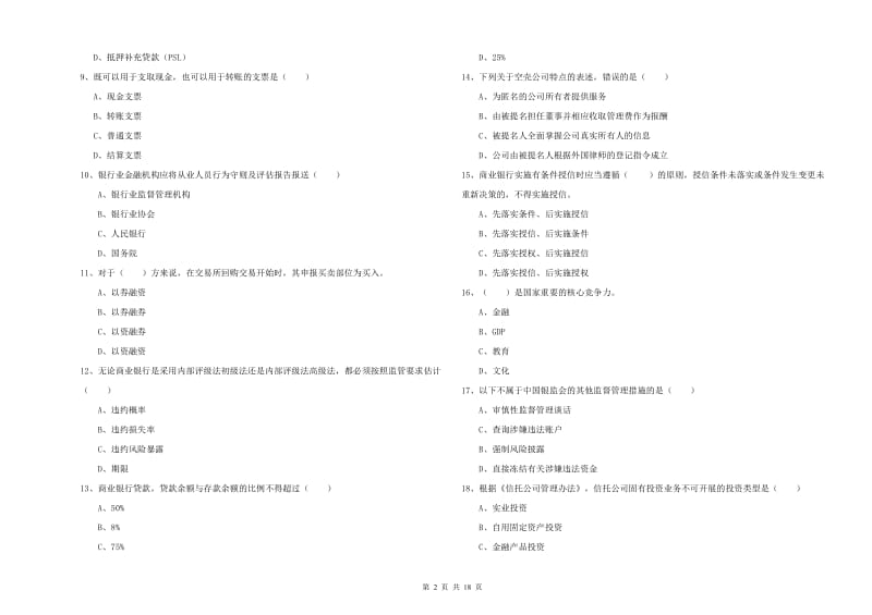 中级银行从业资格《银行管理》押题练习试卷B卷.doc_第2页