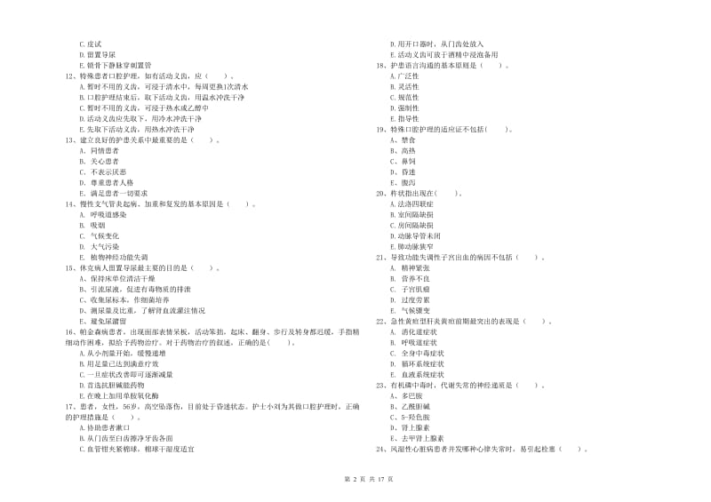 2020年护士职业资格证考试《专业实务》每周一练试卷D卷 含答案.doc_第2页