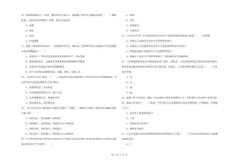 2020年注册安全工程师考试《安全生产法及相关法律知识》自我检测试题B卷 附解析.doc_第3页