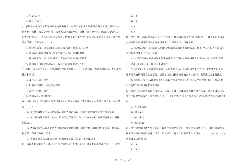 2020年安全工程师考试《安全生产法及相关法律知识》综合练习试卷D卷.doc_第2页