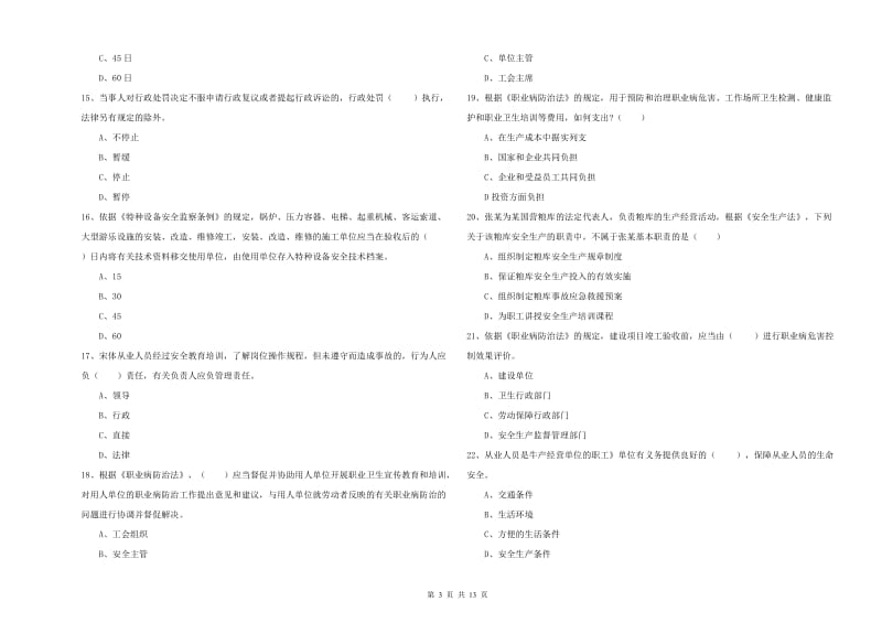 2020年安全工程师考试《安全生产法及相关法律知识》综合练习试卷D卷.doc_第3页