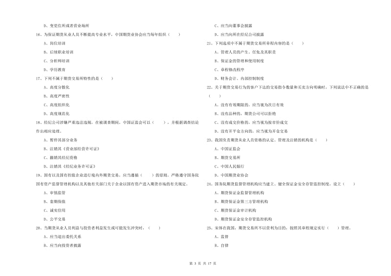 2020年期货从业资格《期货基础知识》每日一练试题B卷 附答案.doc_第3页