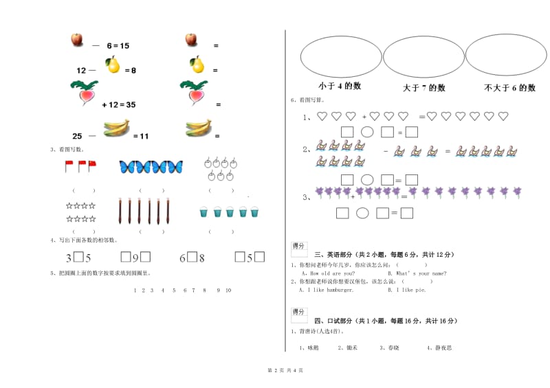 2020年实验幼儿园中班综合检测试卷B卷 附答案.doc_第2页