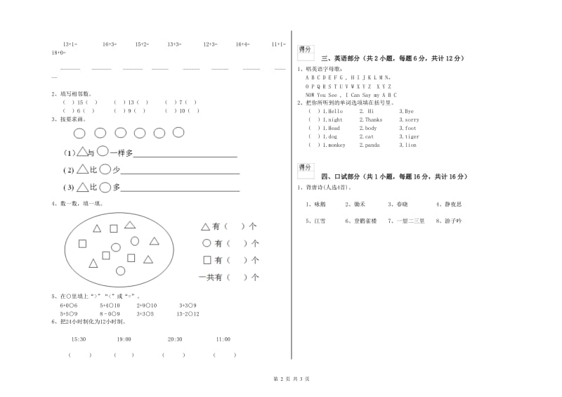 2020年实验幼儿园学前班能力测试试题A卷 附解析.doc_第2页