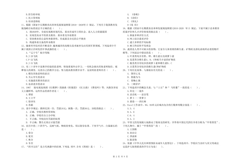 2020年教师资格证《（中学）综合素质》能力测试试卷C卷 附答案.doc_第2页