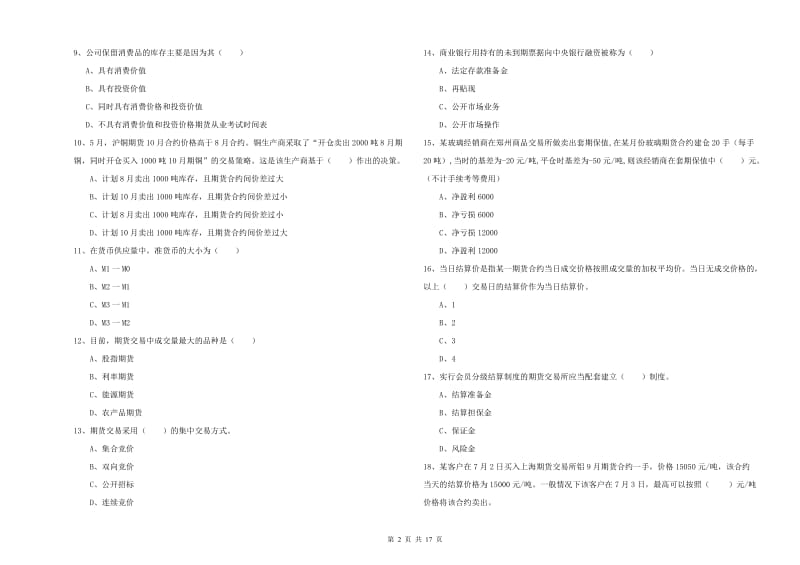 2020年期货从业资格证《期货投资分析》题库综合试卷.doc_第2页