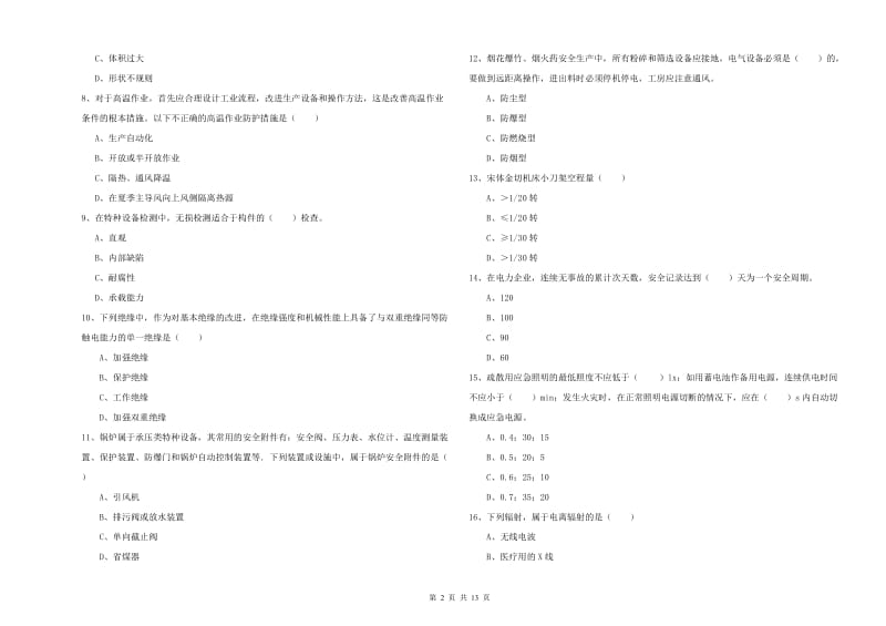 2020年注册安全工程师考试《安全生产技术》提升训练试题C卷 附答案.doc_第2页