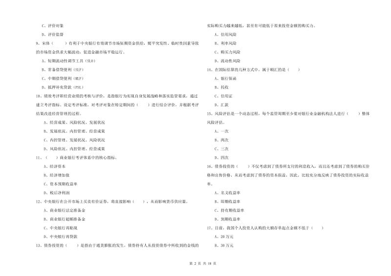 中级银行从业资格《银行管理》考前冲刺试卷D卷 附解析.doc_第2页