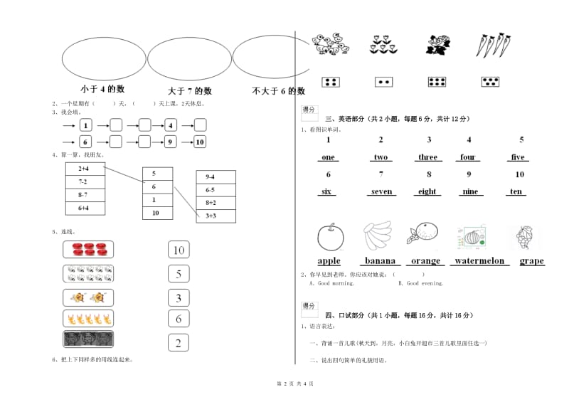 2020年实验幼儿园大班综合检测试卷B卷 附解析.doc_第2页