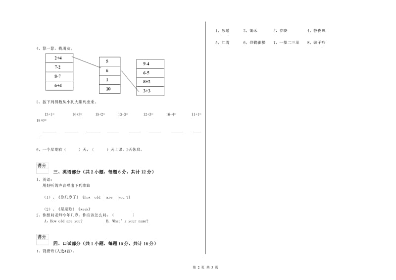 2020年实验幼儿园小班期中考试试卷C卷 附解析.doc_第2页