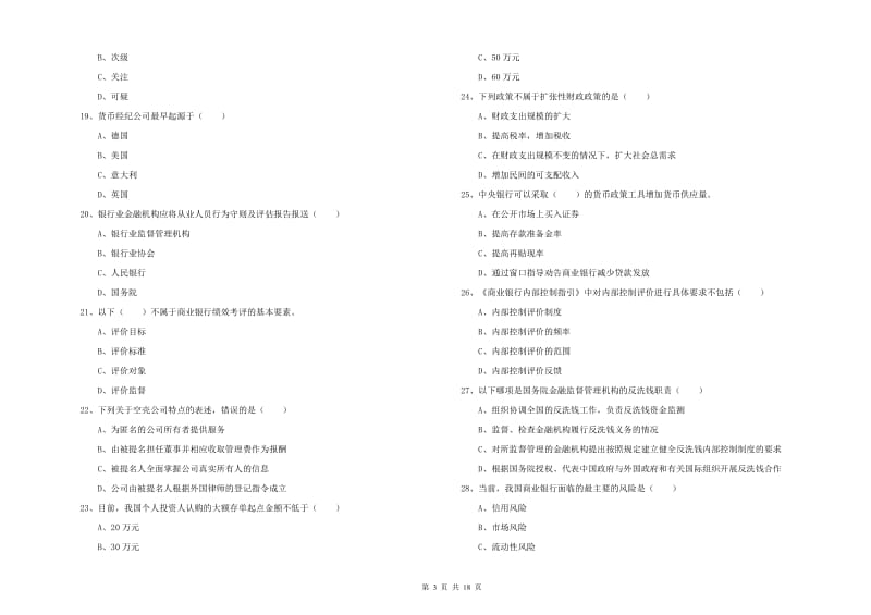 中级银行从业考试《银行管理》真题练习试卷C卷 含答案.doc_第3页