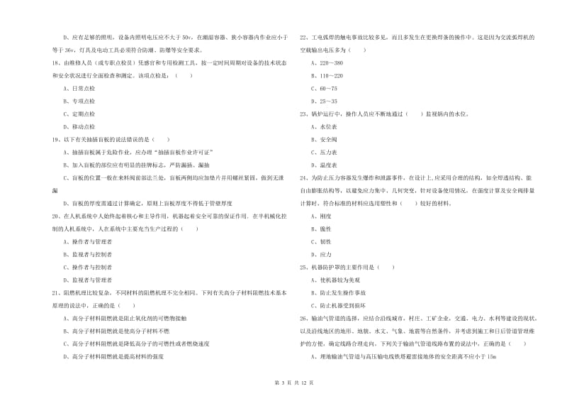 2020年注册安全工程师《安全生产技术》综合检测试卷A卷 含答案.doc_第3页