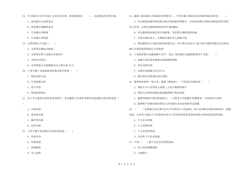 中级银行从业资格证《银行管理》题库练习试题A卷 附解析.doc_第3页