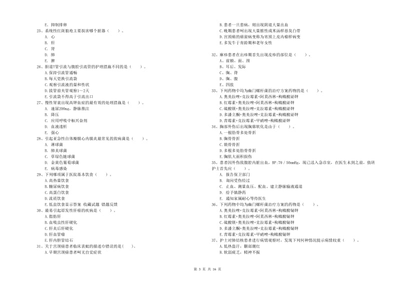 2020年护士职业资格考试《实践能力》能力提升试题A卷 附解析.doc_第3页