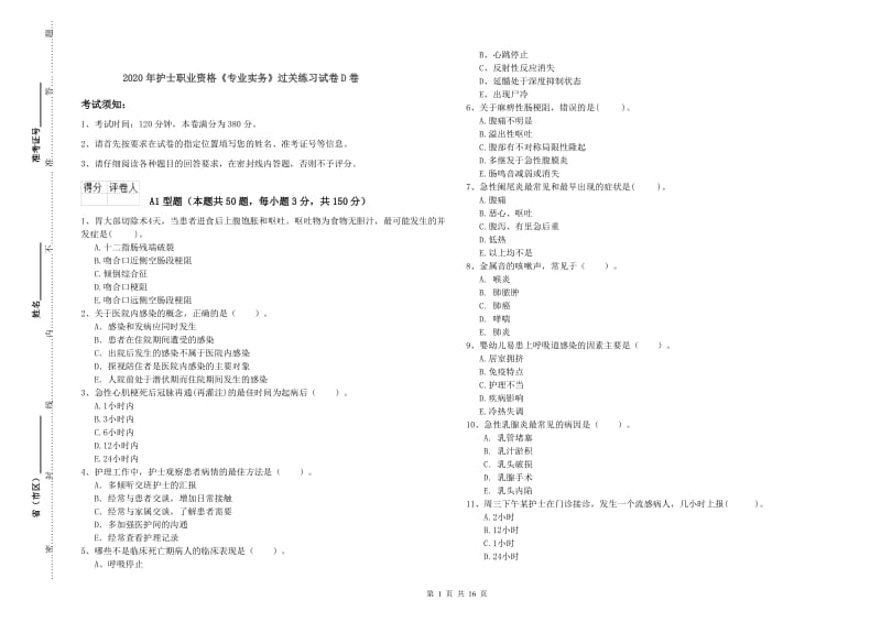 2020年护士职业资格《专业实务》过关练习试卷D卷.doc_第1页