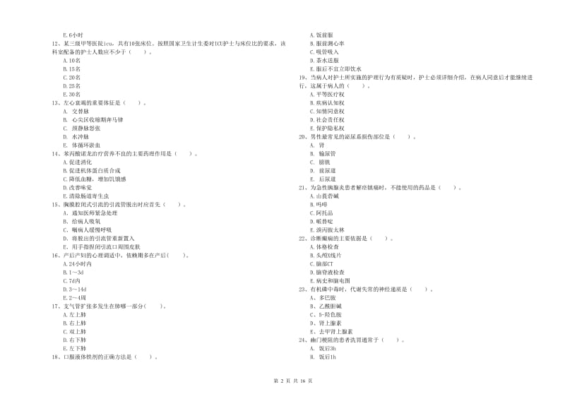 2020年护士职业资格《专业实务》过关练习试卷D卷.doc_第2页