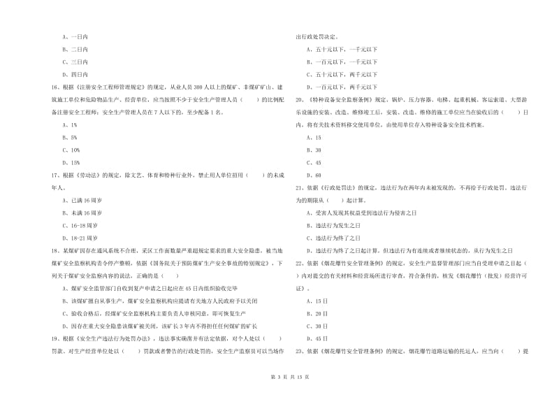 2020年注册安全工程师《安全生产法及相关法律知识》能力测试试题A卷 含答案.doc_第3页