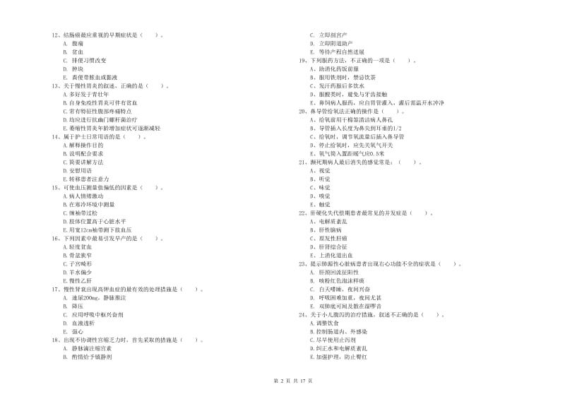 2020年护士职业资格证《实践能力》能力检测试卷B卷 附解析.doc_第2页