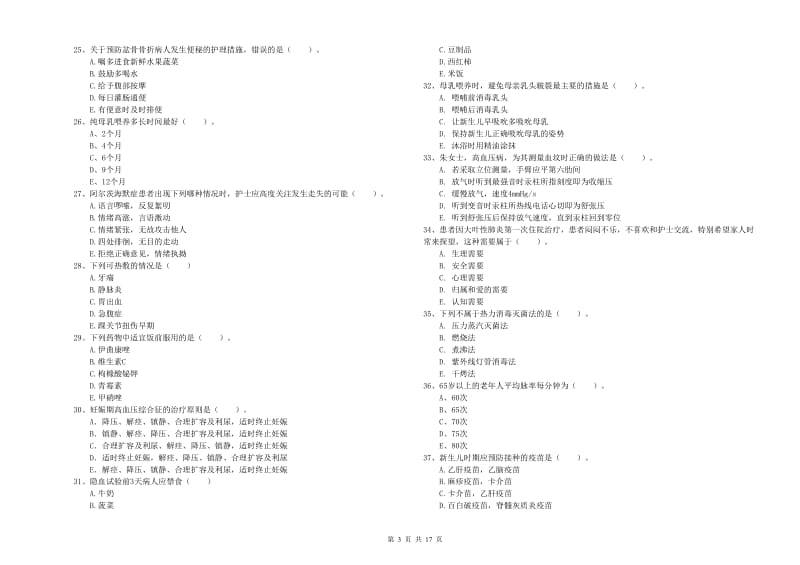 2020年护士职业资格证《实践能力》能力检测试卷B卷 附解析.doc_第3页