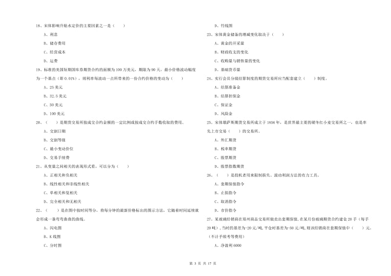 2020年期货从业资格证《期货投资分析》题库综合试卷C卷 含答案.doc_第3页