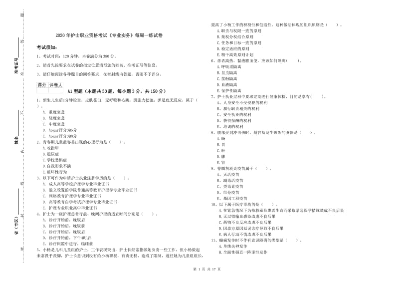 2020年护士职业资格考试《专业实务》每周一练试卷.doc_第1页