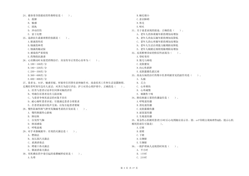 2020年护士职业资格考试《专业实务》每周一练试卷.doc_第3页