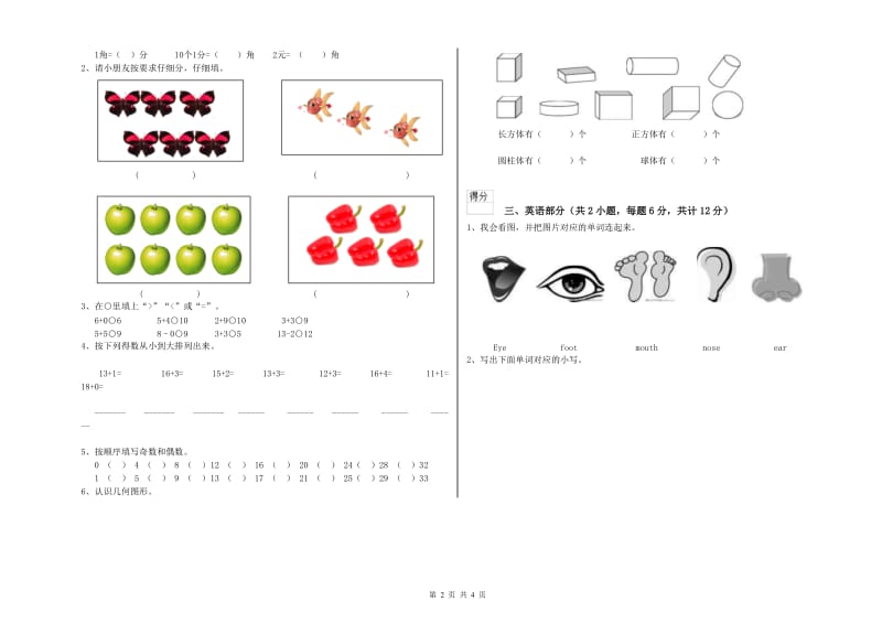 2020年实验幼儿园中班考前检测试卷A卷 含答案.doc_第2页