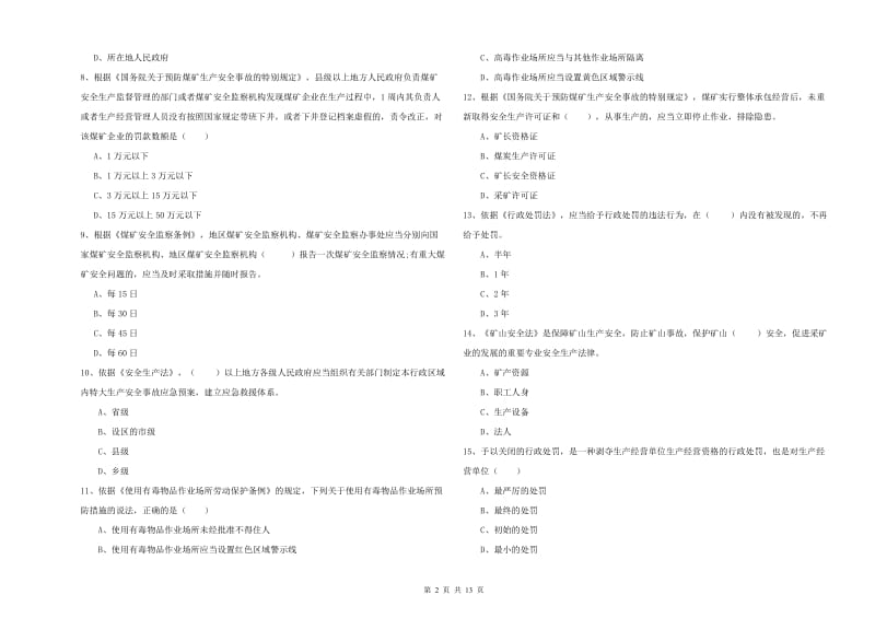 2020年安全工程师《安全生产法及相关法律知识》自我检测试题C卷 附解析.doc_第2页