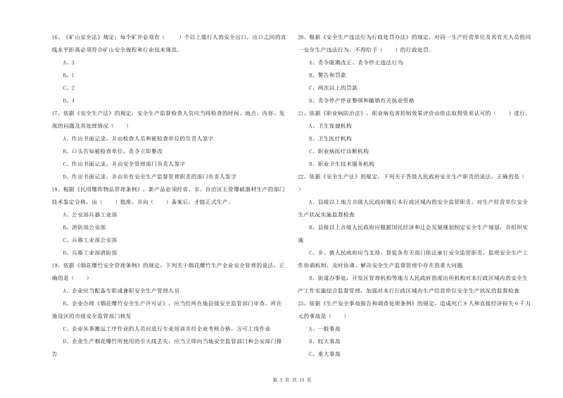 2020年安全工程师《安全生产法及相关法律知识》自我检测试题C卷 附解析.doc_第3页