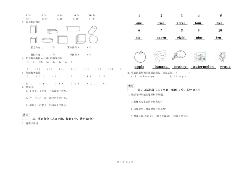 2020年实验幼儿园中班每周一练试卷A卷 含答案.doc_第2页