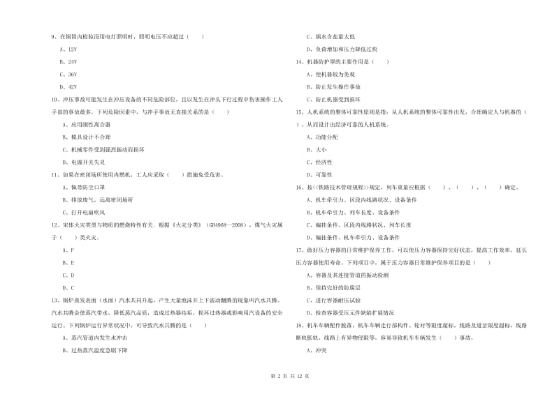 2020年注册安全工程师《安全生产技术》题库综合试题A卷.doc_第2页