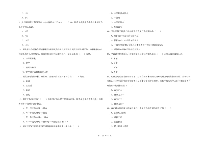 2020年期货从业资格考试《期货基础知识》题库检测试卷D卷 附解析.doc_第2页