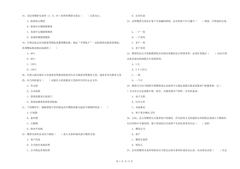 2020年期货从业资格考试《期货基础知识》题库检测试卷D卷 附解析.doc_第3页